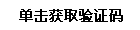 看不清？點(diǎn)擊更換